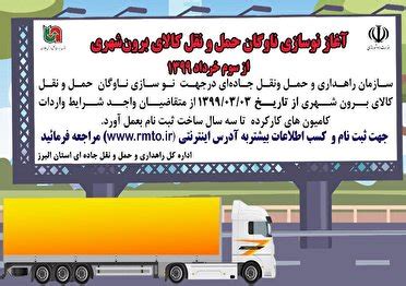 mpo.rmto.ir|آغاز ثبت نام از متقاضیان نوسازی ناوگان حمل و نقل کالا.